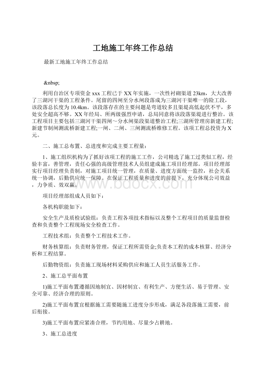 工地施工年终工作总结文档格式.docx_第1页