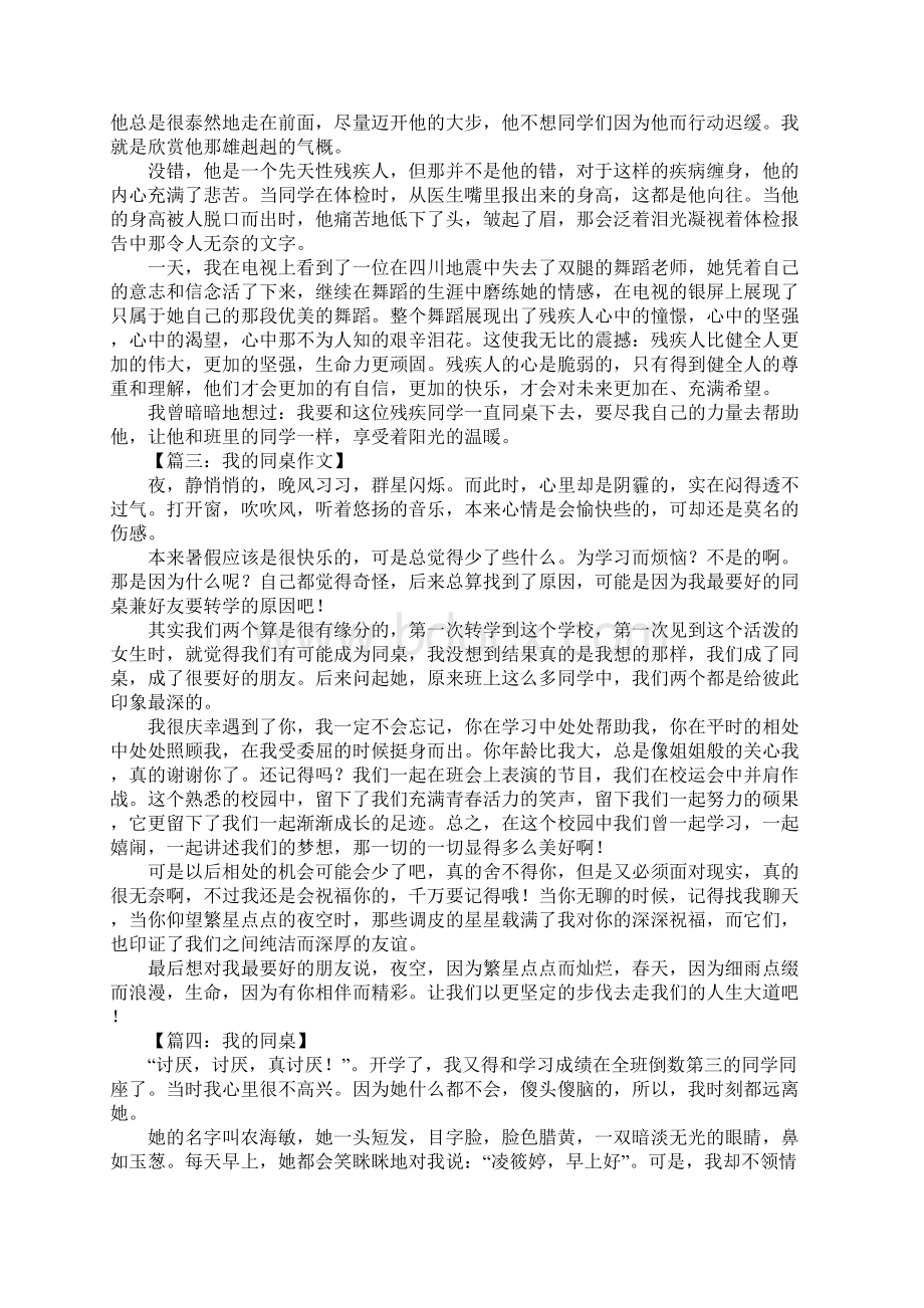 我的同桌初一作文700字.docx_第2页