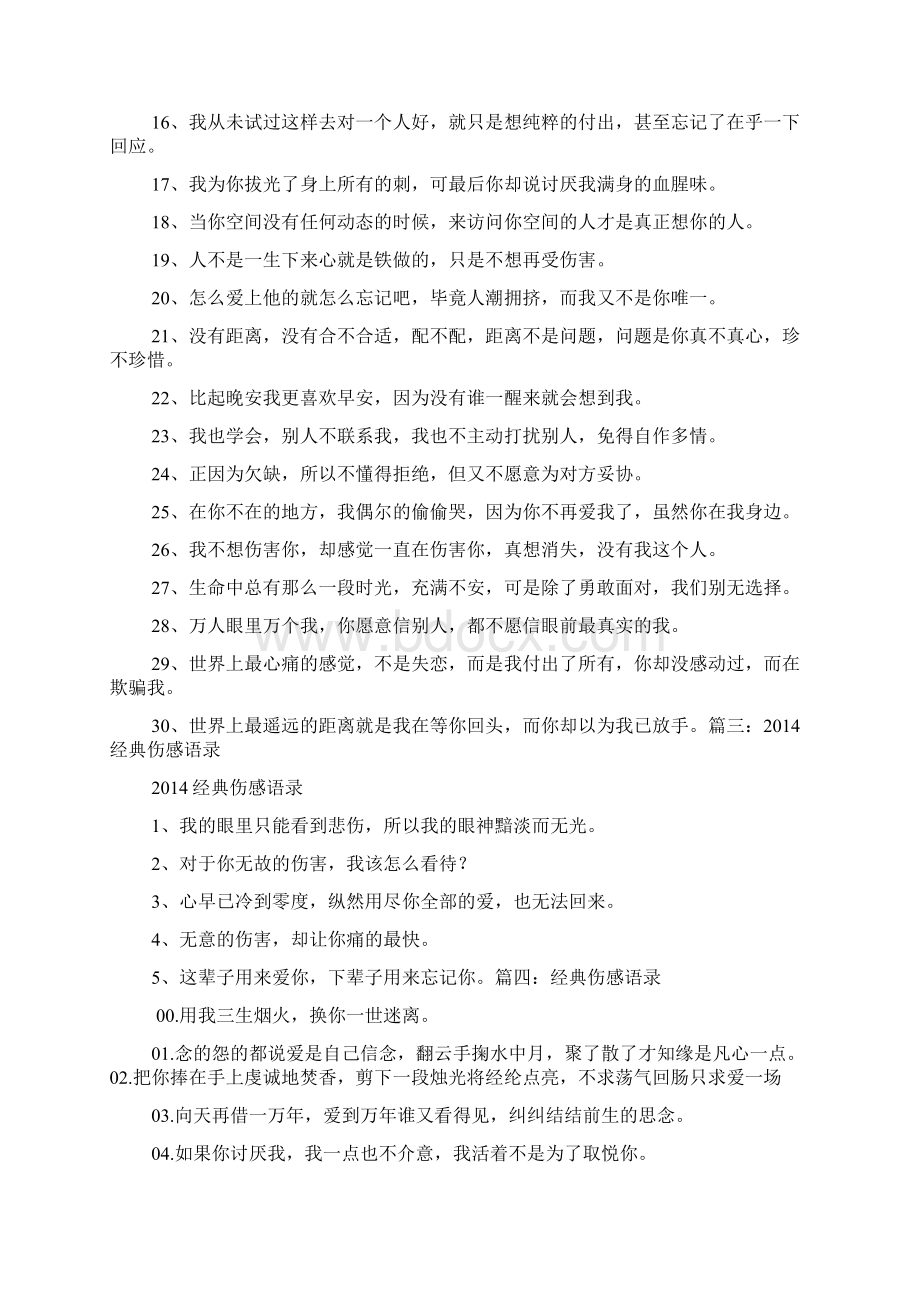 经典颓废语录.docx_第3页