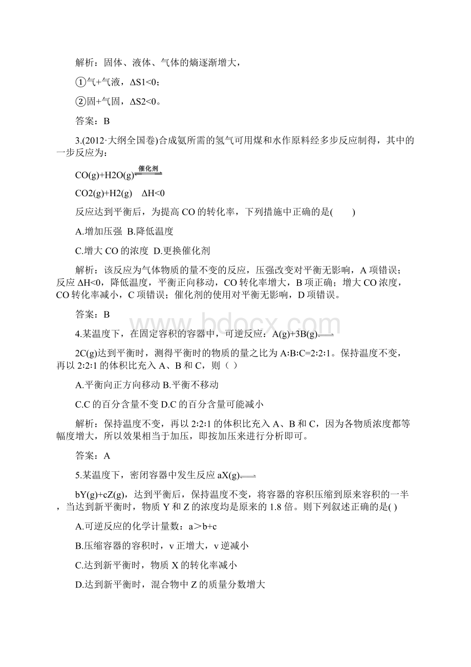 届高三一轮复习化学第7章单元过关+课时达标 73化学平衡的移动 化学反应进行的方向课时作业doc.docx_第2页