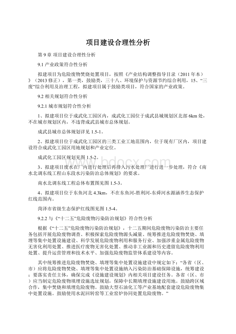 项目建设合理性分析Word格式.docx