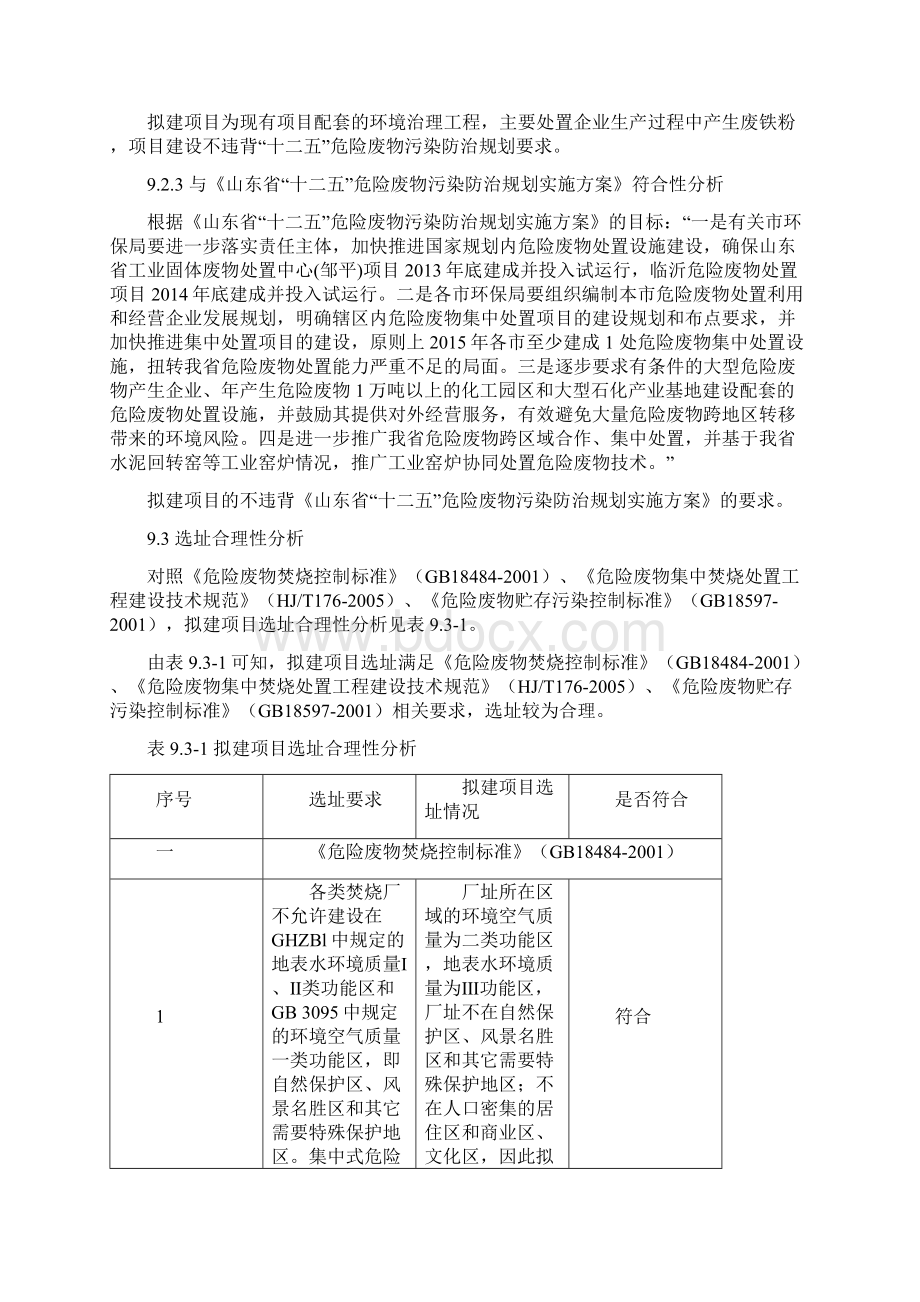 项目建设合理性分析Word格式.docx_第2页