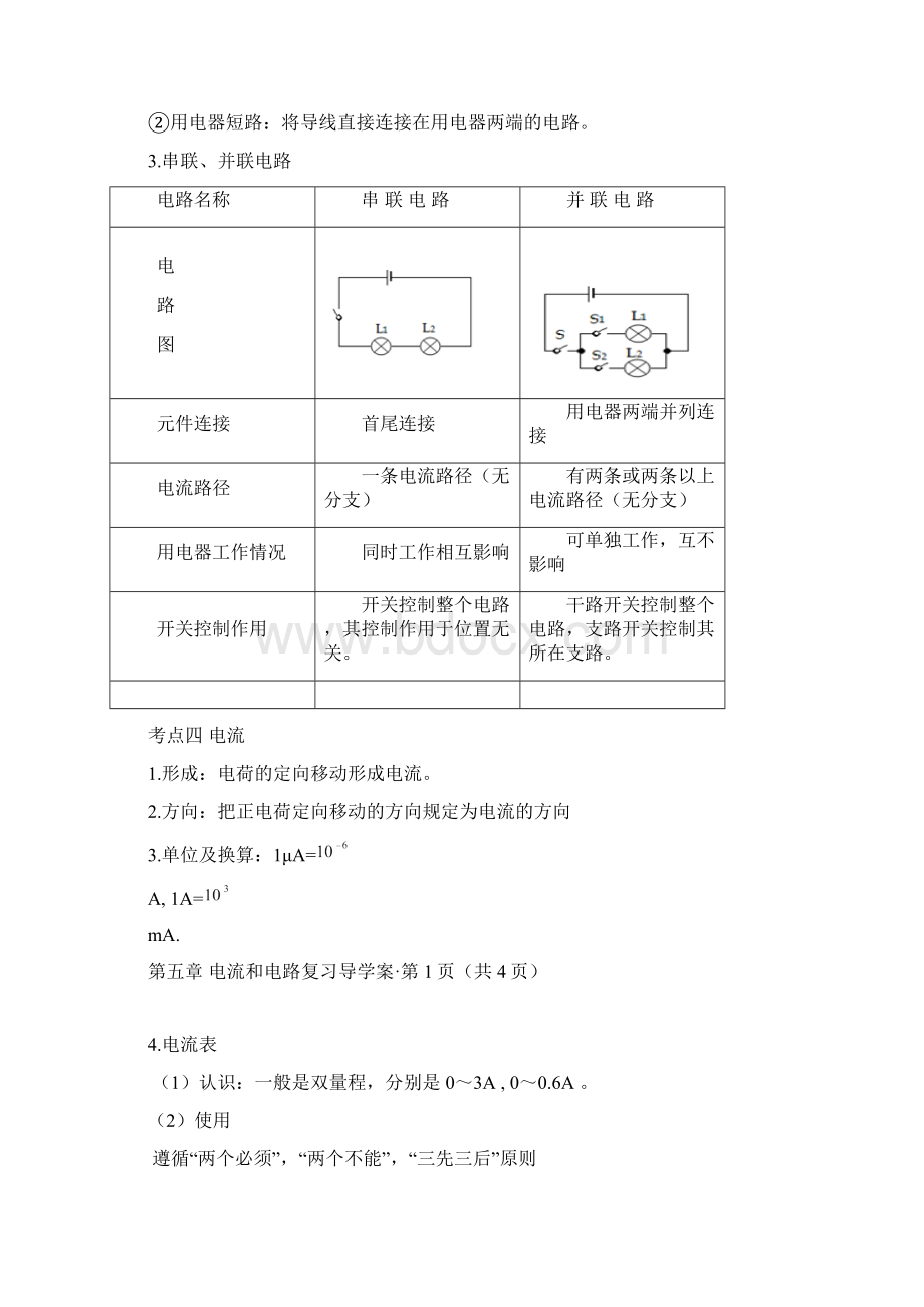 中考物理复习导学案含答案 1.docx_第2页