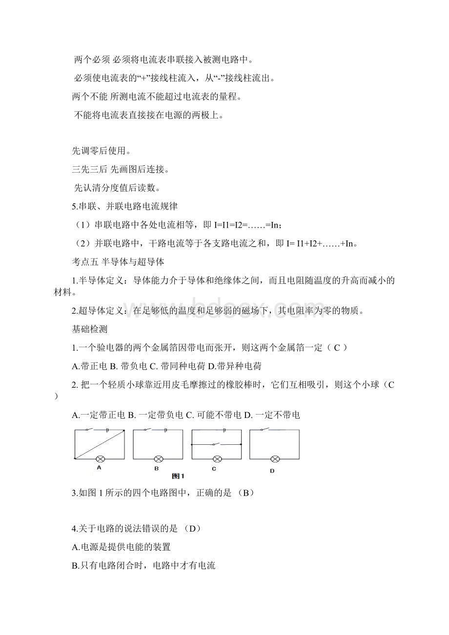 中考物理复习导学案含答案 1.docx_第3页