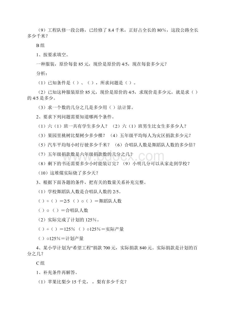 学年新版北师大版小学六年级数学下册选择题专项训练 2.docx_第2页