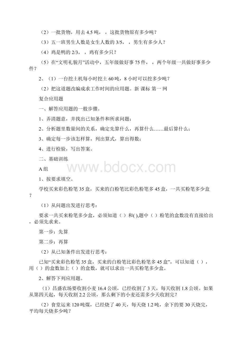 学年新版北师大版小学六年级数学下册选择题专项训练 2.docx_第3页