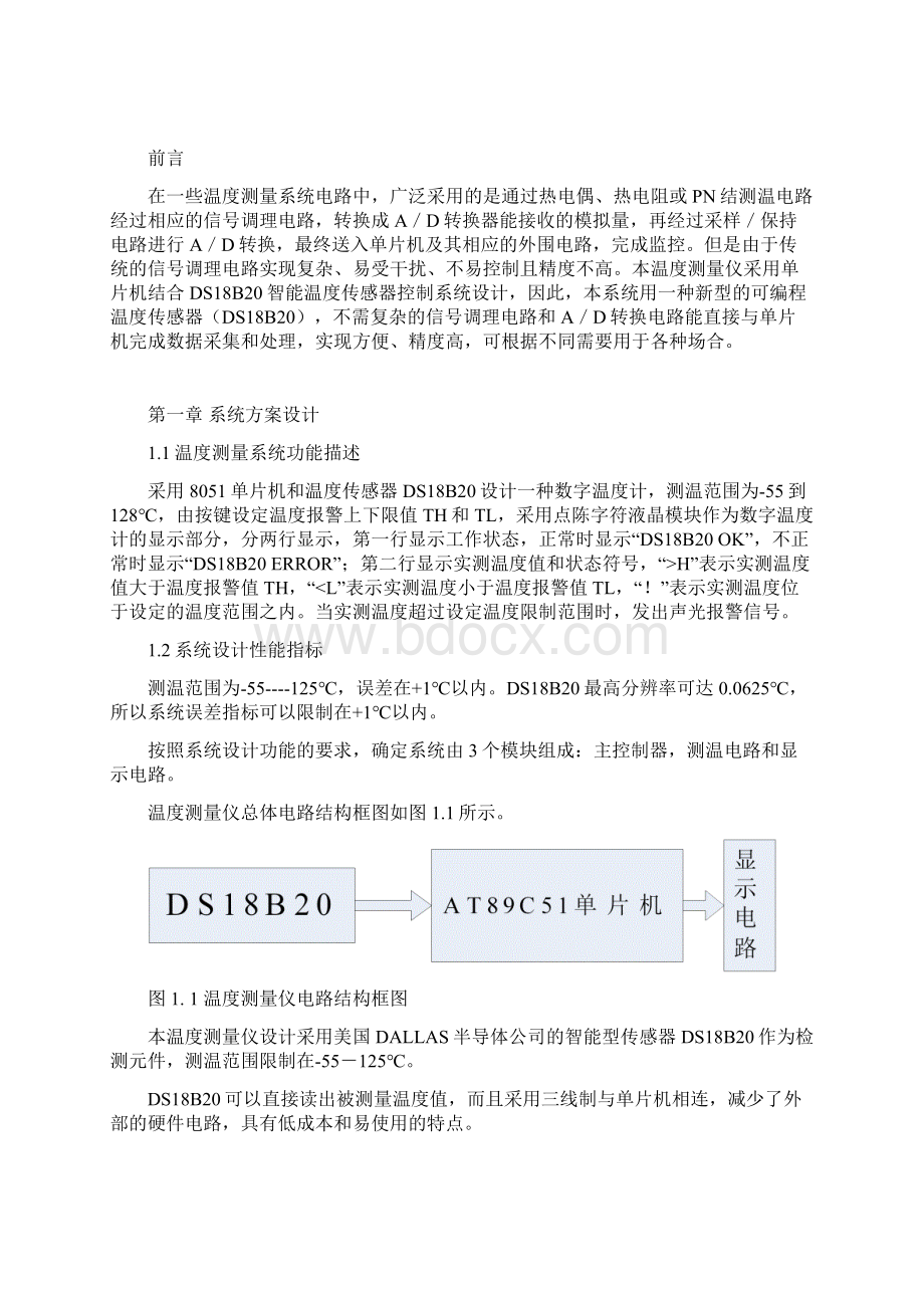 江海职业技术学院毕业设计数字温度计Word下载.docx_第2页