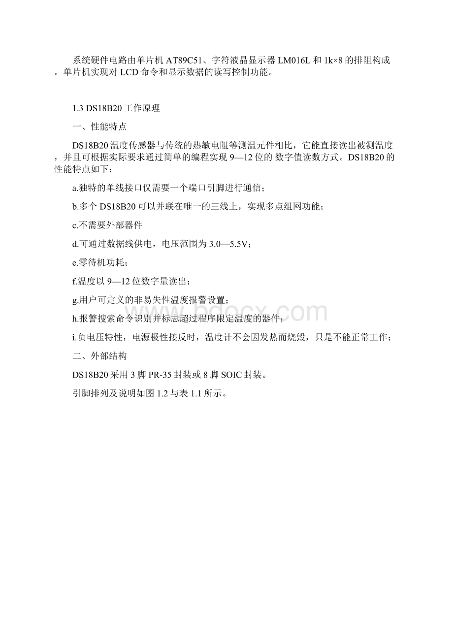 江海职业技术学院毕业设计数字温度计Word下载.docx_第3页