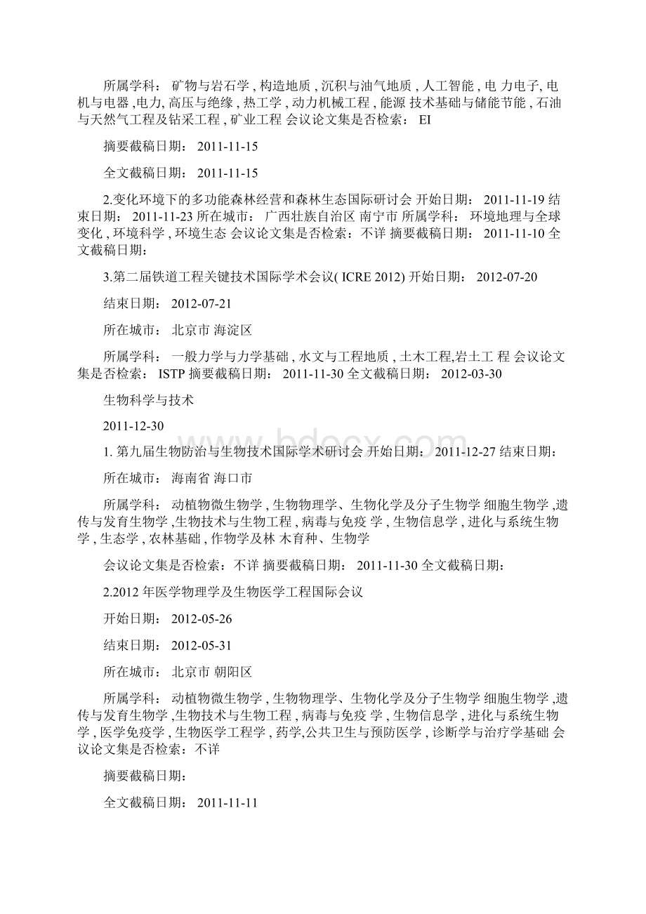 份会议预告Word格式文档下载.docx_第3页