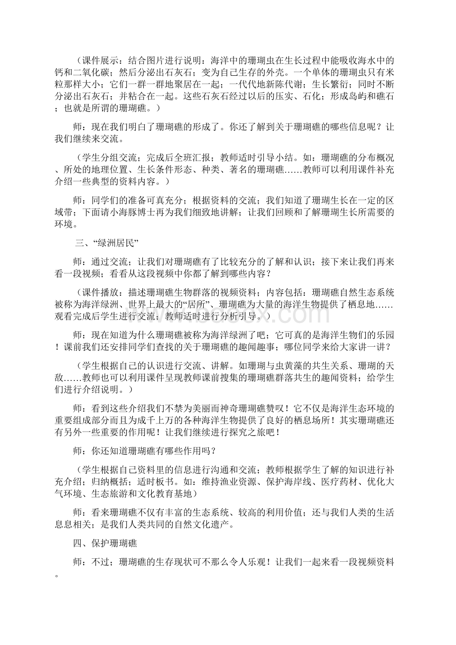 六年级海洋教育教案总.docx_第2页