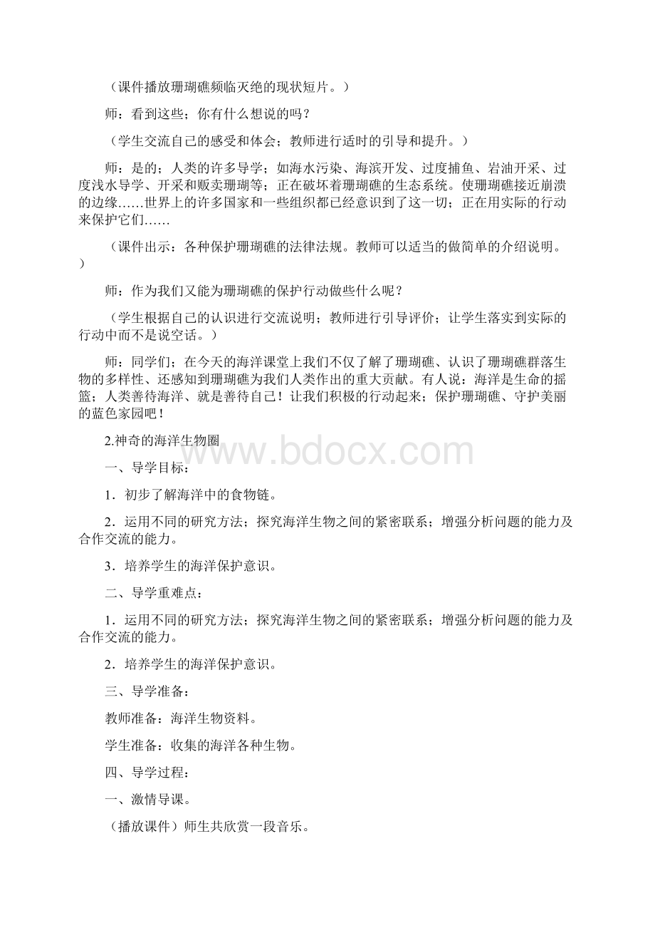 六年级海洋教育教案总.docx_第3页