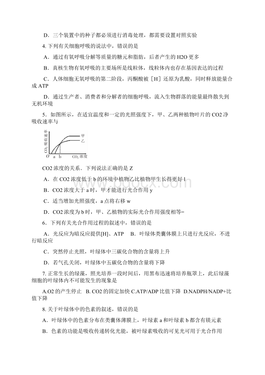 福建省三明市第一中学届高三上学期期中考试生物试题+Word版含答案Word格式文档下载.docx_第2页