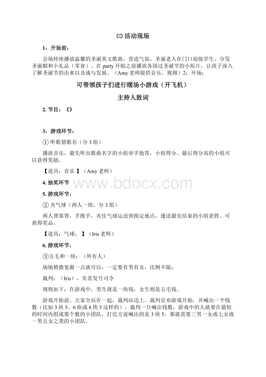 创新英语培训机构圣诞节主题活动策划执行方案.docx_第2页