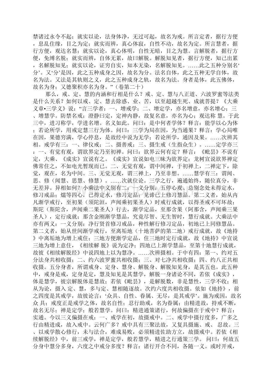 以戒为师进趣菩提.docx_第2页