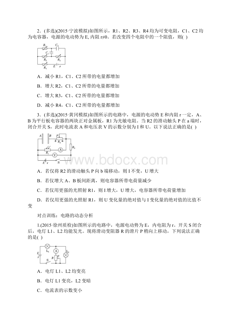 完整word高考物理动态电路分析Word格式文档下载.docx_第3页