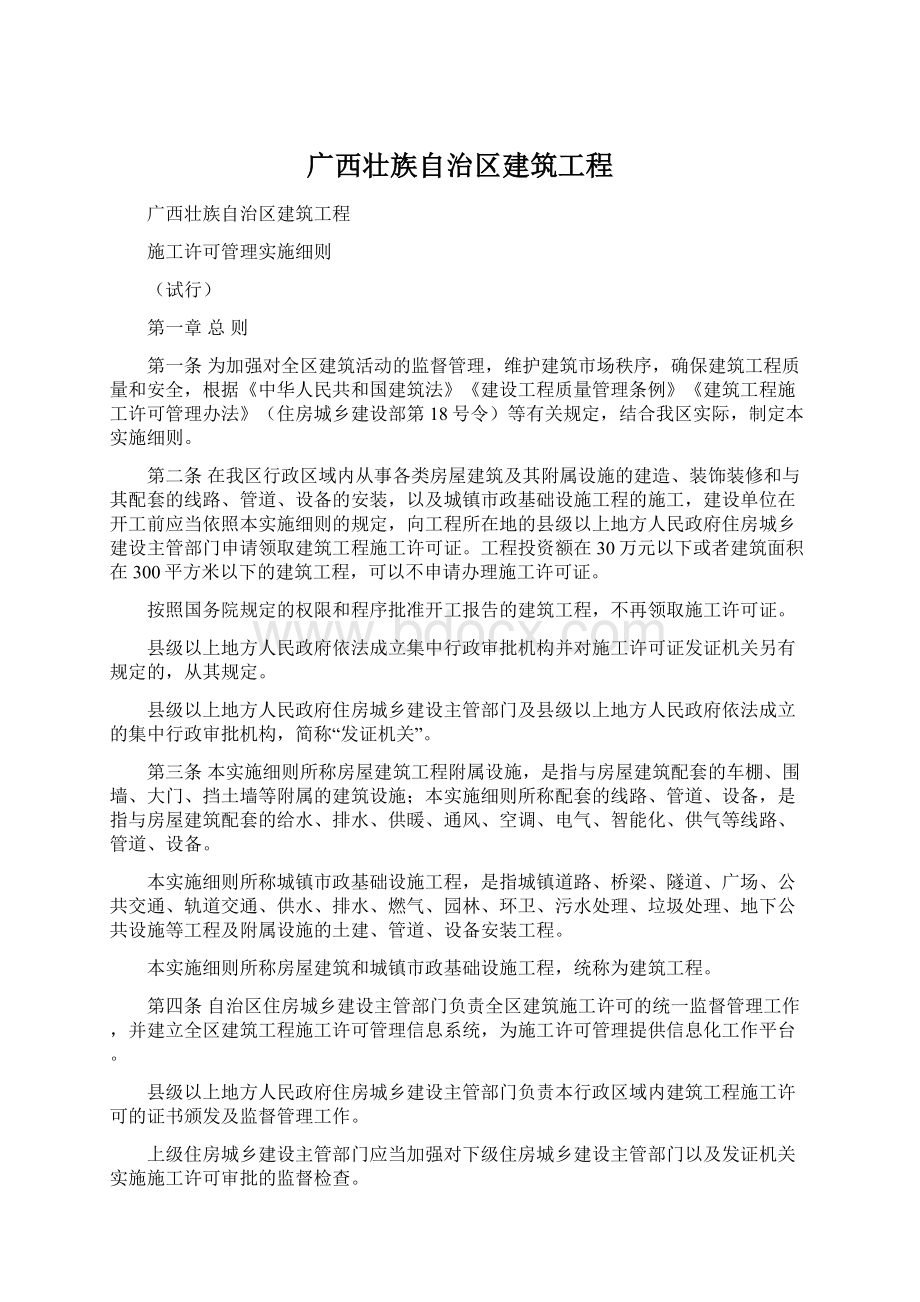 广西壮族自治区建筑工程.docx_第1页