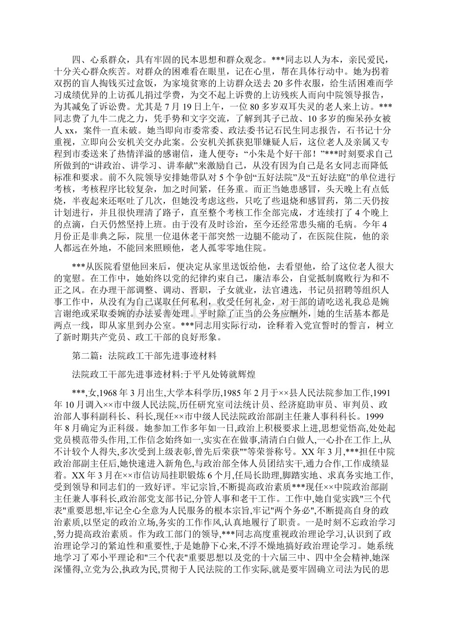 法院政工干部先进事迹材料.docx_第3页