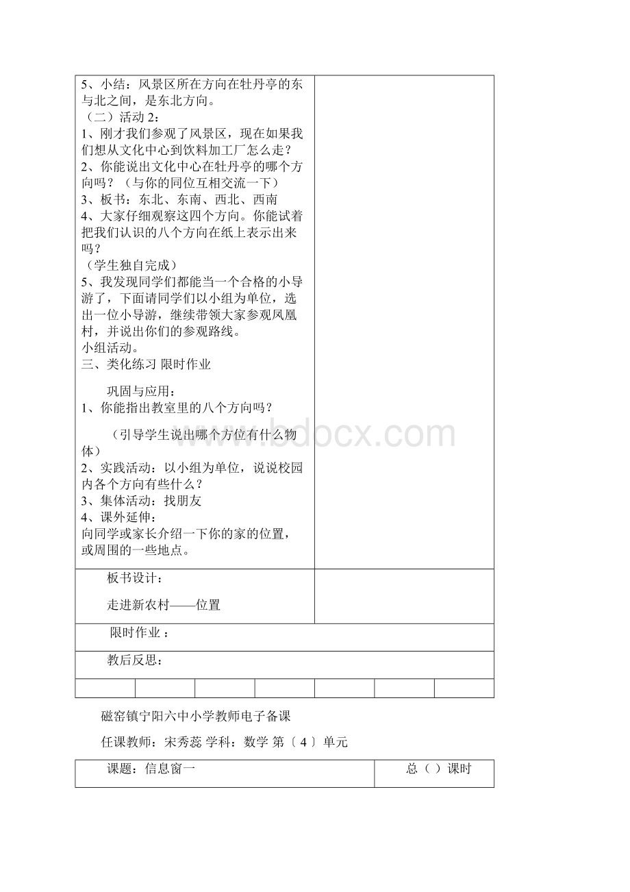 三年级数学上册 第四单元 走进新农村 位置与变换教案 青岛版Word格式.docx_第2页