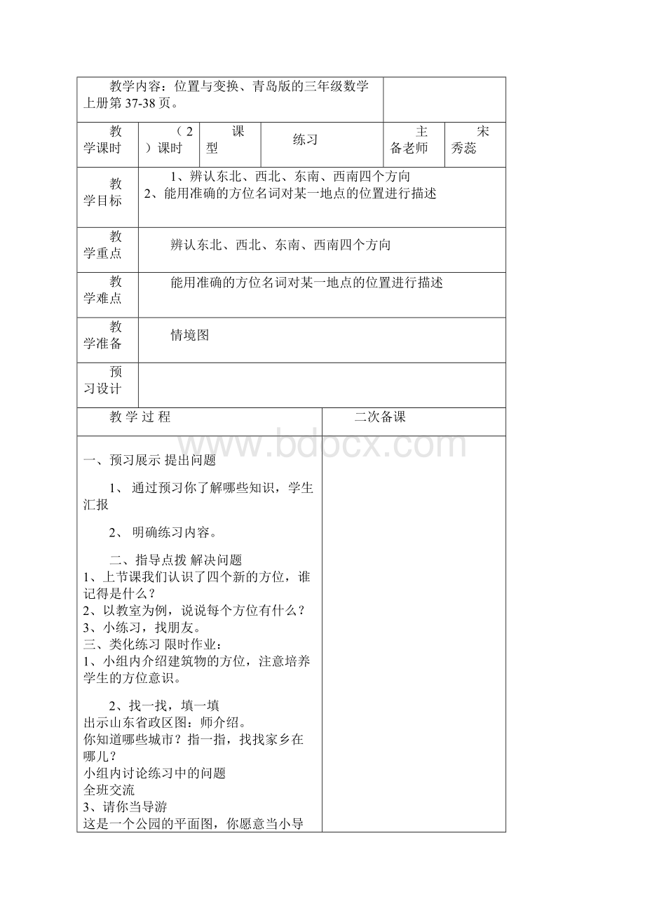 三年级数学上册 第四单元 走进新农村 位置与变换教案 青岛版Word格式.docx_第3页