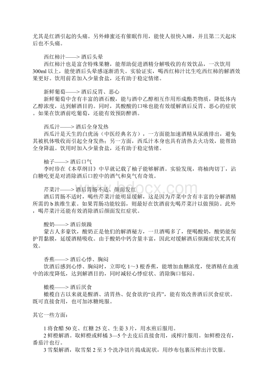 最全的解酒方法.docx_第2页