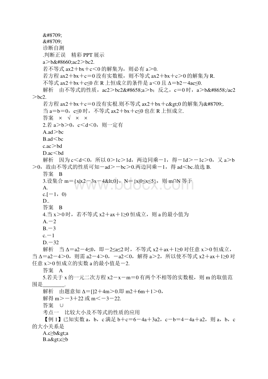 教育学习文章版高考数学理科一轮设计第78章教师用书人教A版.docx_第2页