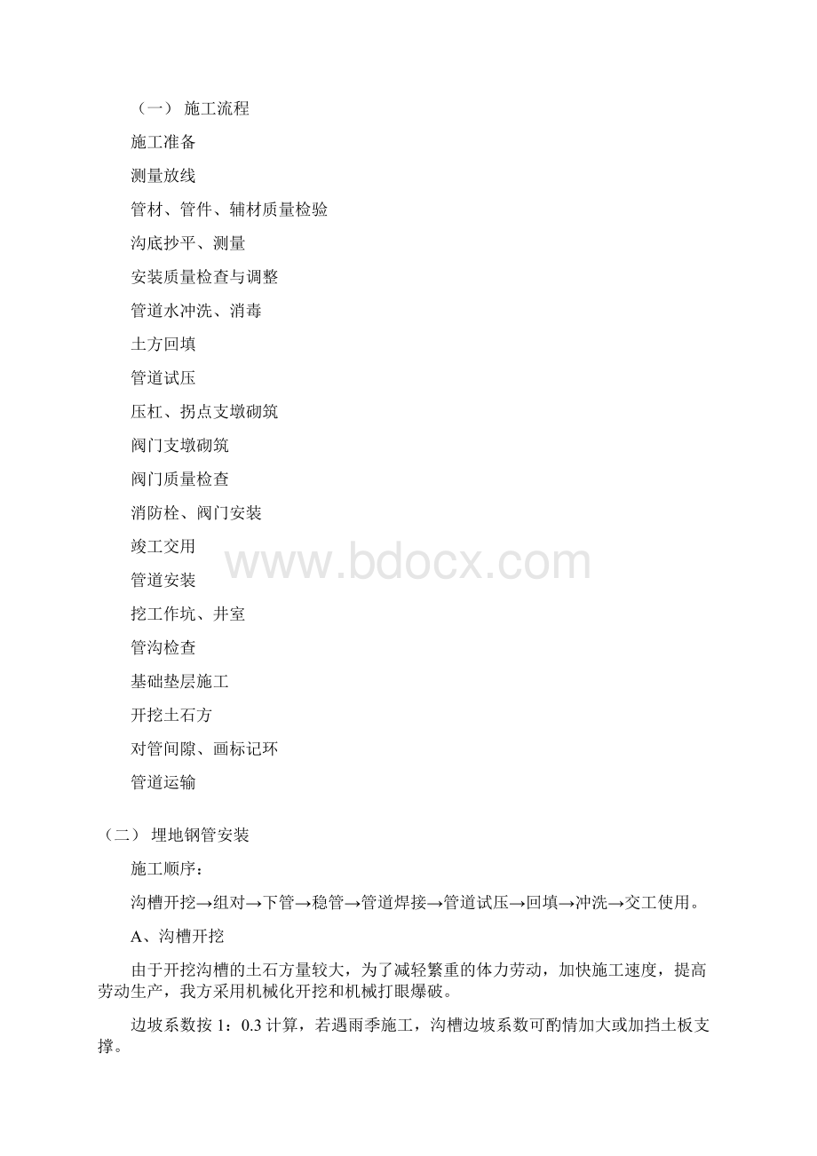 大水工业园25KM供水管道工程施工方案.docx_第2页