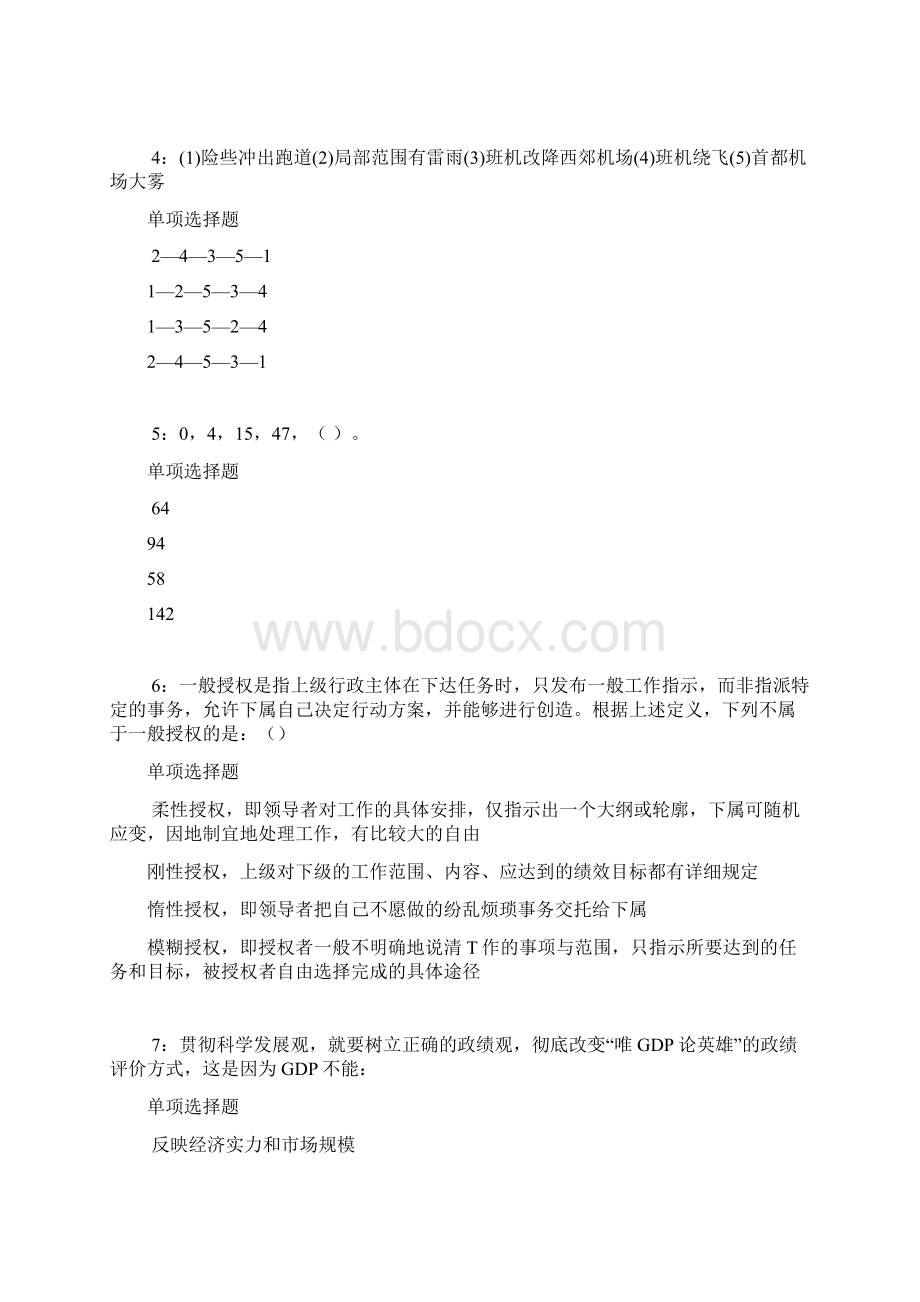 张北事业编招聘考试真题及答案解析卷7.docx_第2页