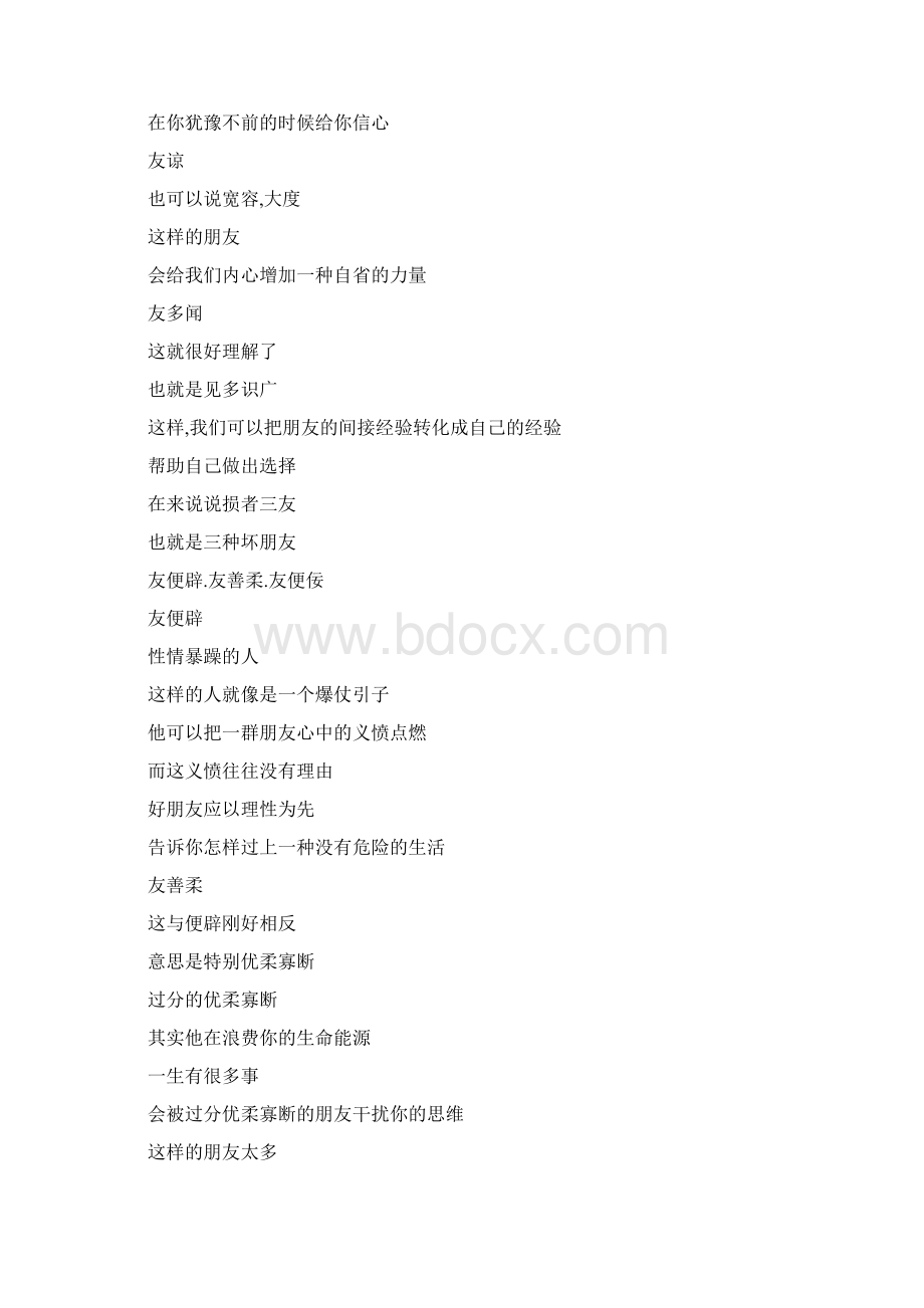 最新交友演讲稿Word格式文档下载.docx_第2页