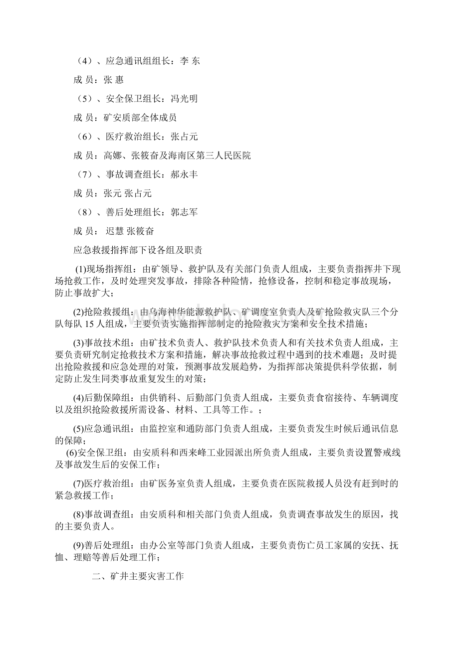 灾害预防与处理计划工作评估总结Word文档下载推荐.docx_第3页