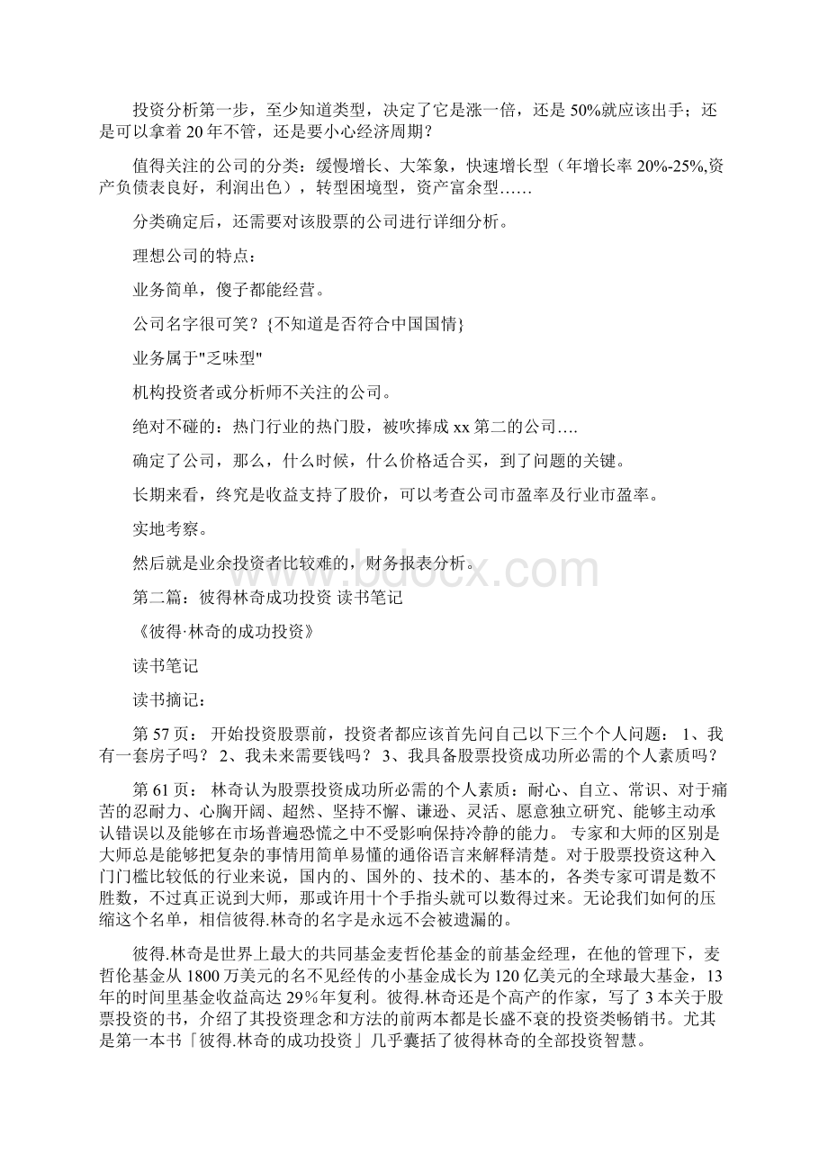 《成功投资》读书笔记精选多篇读书笔记doc.docx_第2页