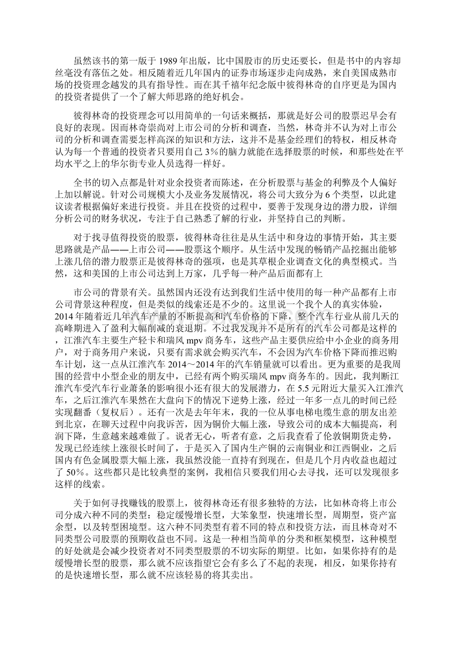 《成功投资》读书笔记精选多篇读书笔记doc.docx_第3页