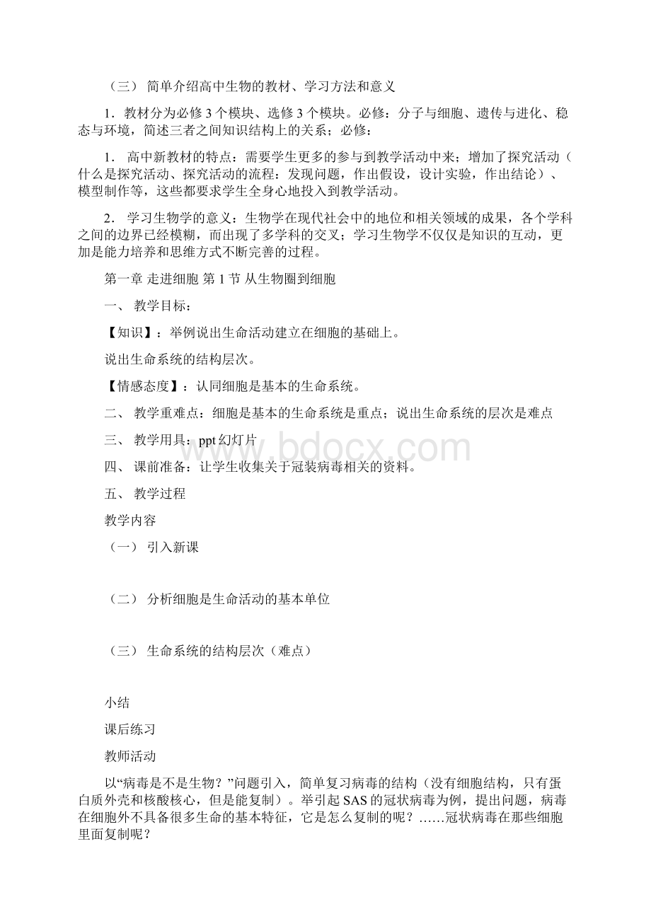 高中生物必修一教案全套.docx_第2页