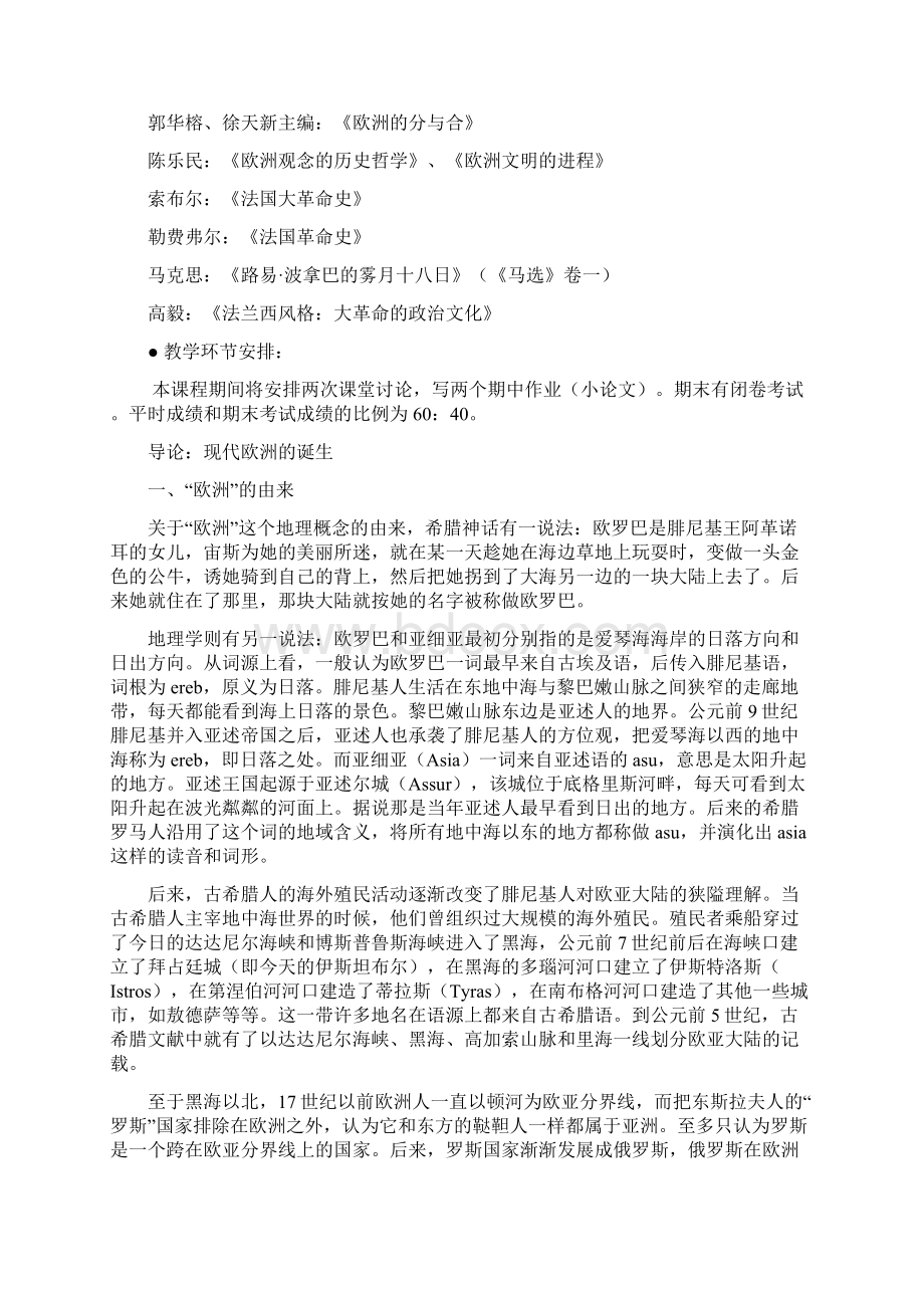 现代社会的创造1819世纪的欧洲北京大学历史学系.docx_第2页
