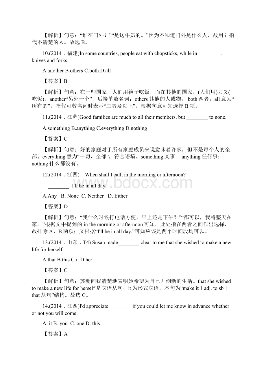 教辅高考英语真题分项详解03英语词法代词Word文档格式.docx_第3页