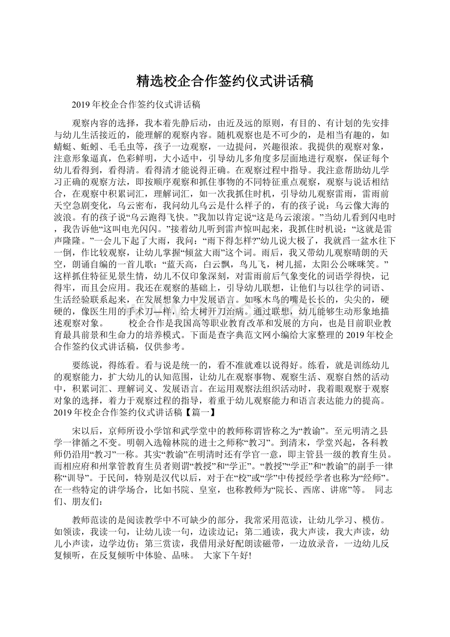 精选校企合作签约仪式讲话稿Word下载.docx_第1页