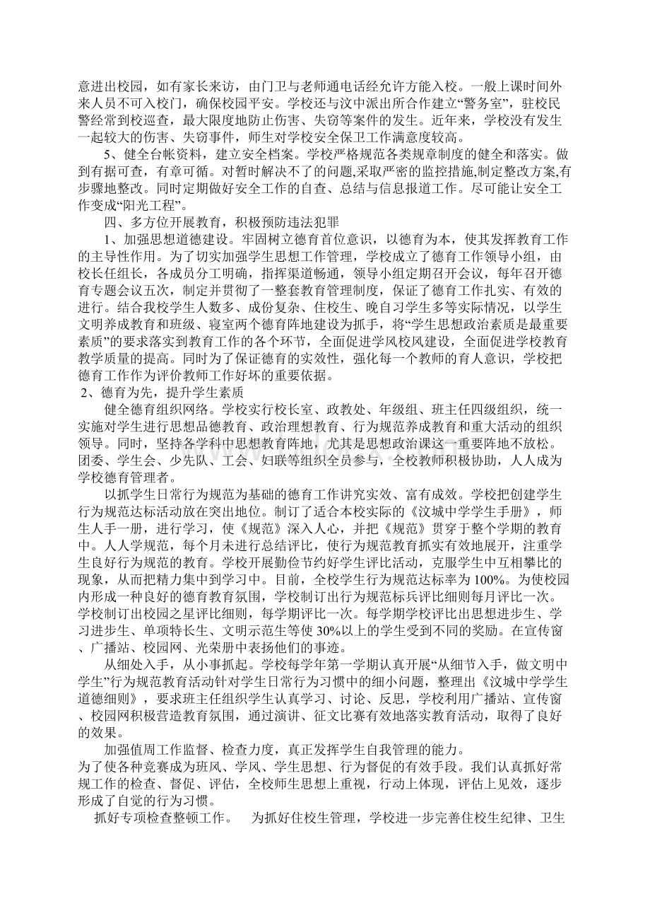 创建平安校园自查自评报告材料Word格式文档下载.docx_第3页