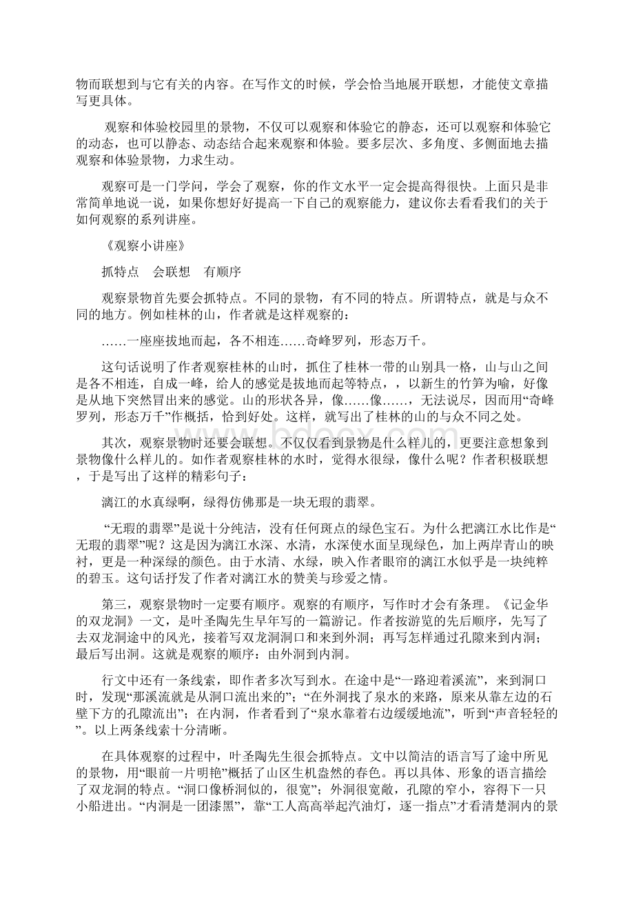 四年级下册第一组作文学习旅程概述.docx_第2页