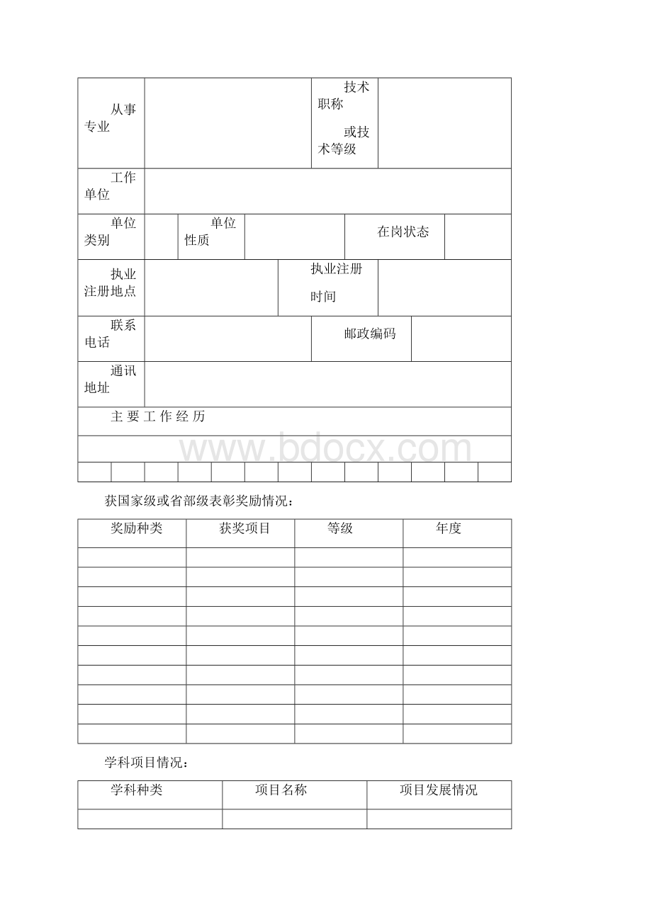 成都高新区金熊猫计划.docx_第2页