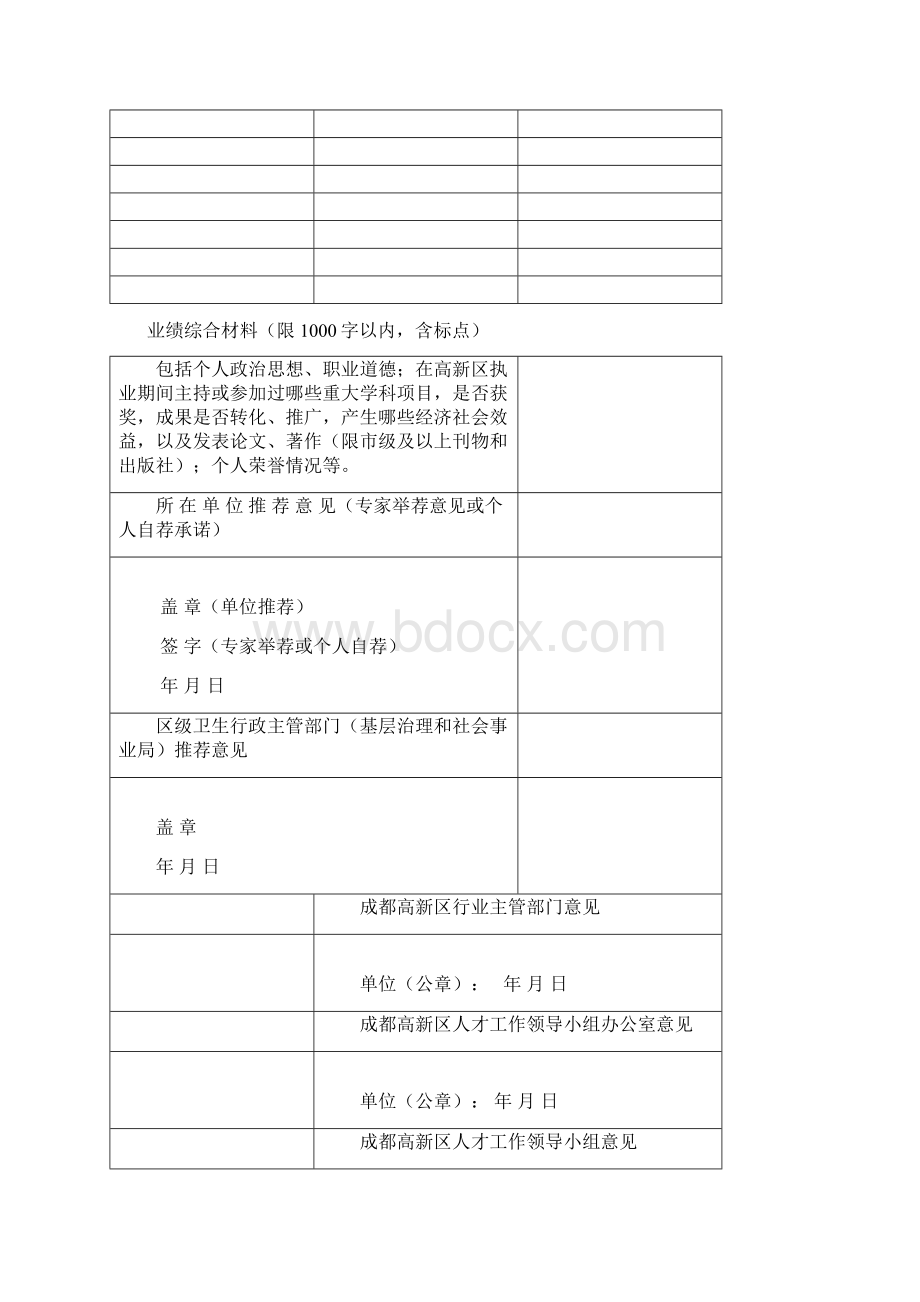 成都高新区金熊猫计划.docx_第3页