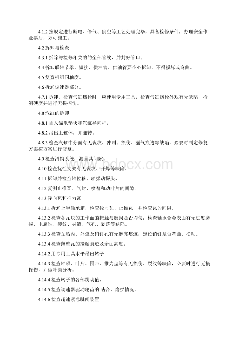 汽轮机大修施工方案.docx_第3页