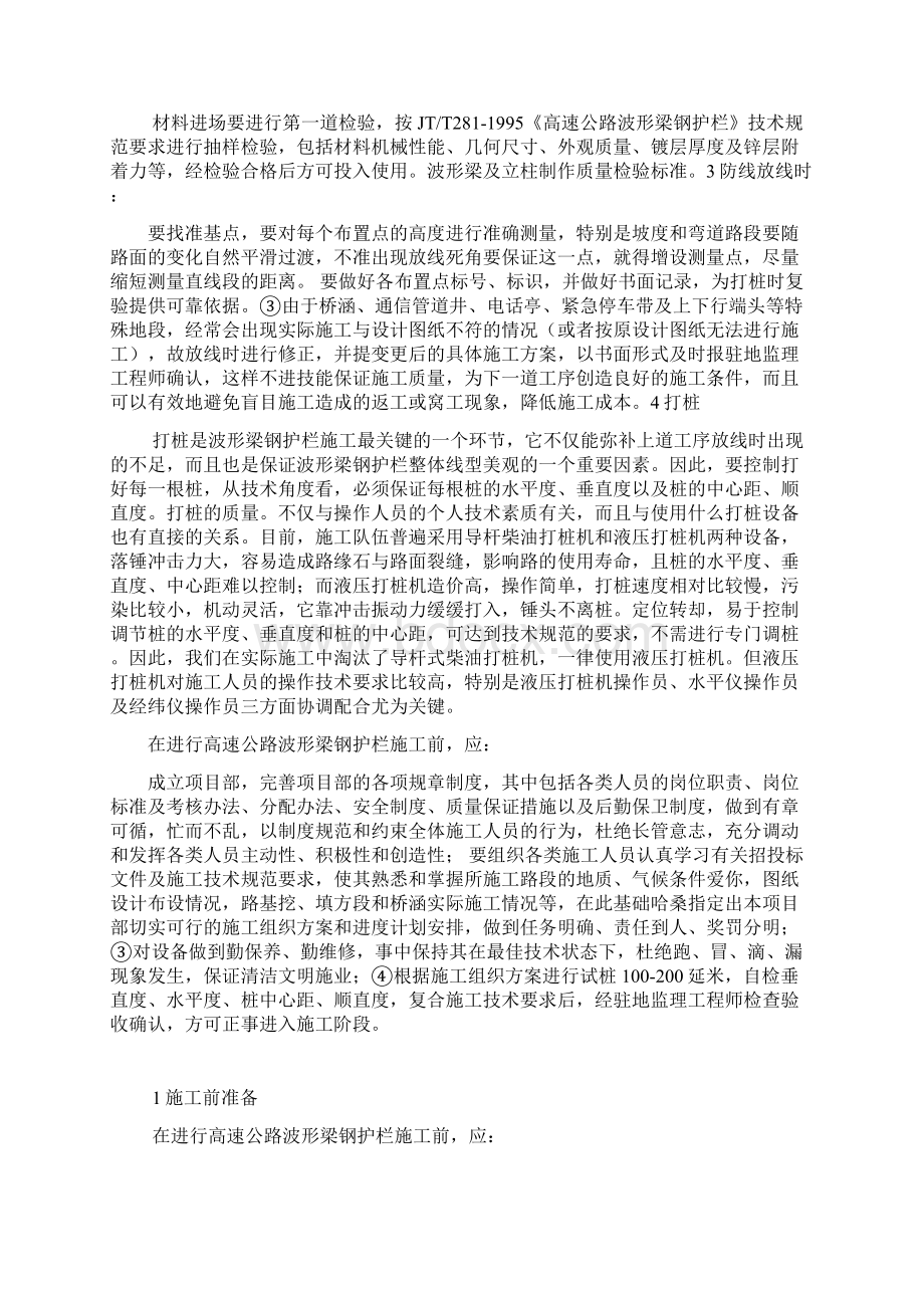 高速公路波形梁钢护栏施工方法.docx_第3页