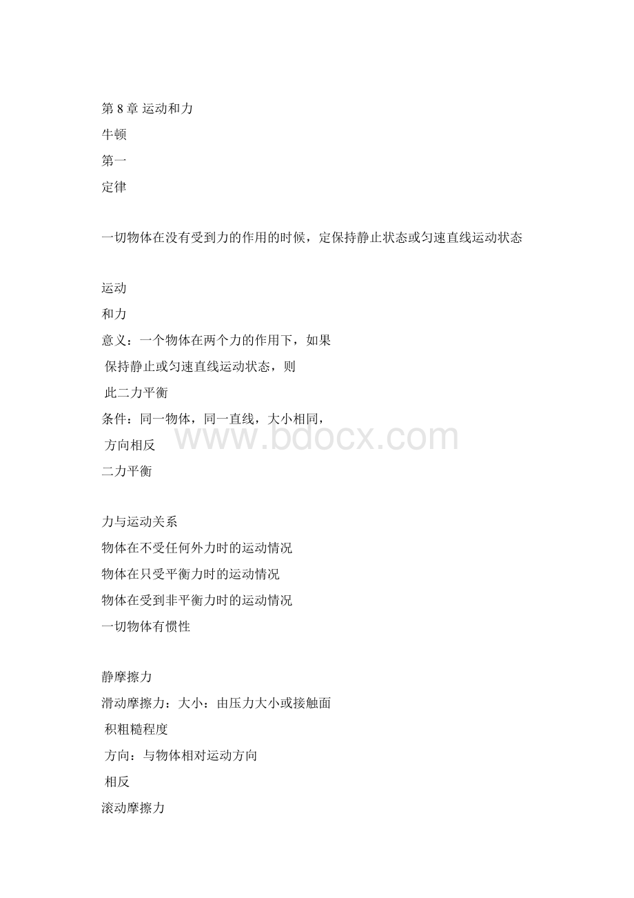 八年级下物理思维导图精品文档.docx_第2页