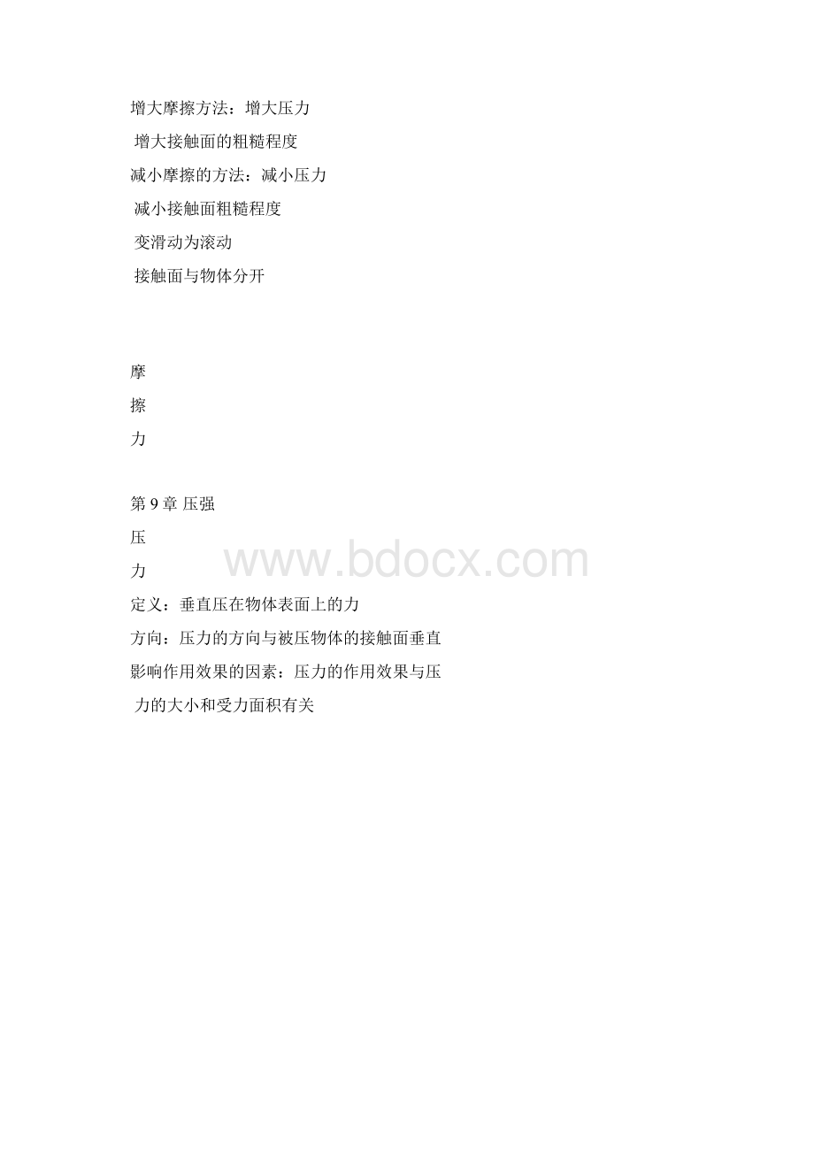 八年级下物理思维导图精品文档.docx_第3页