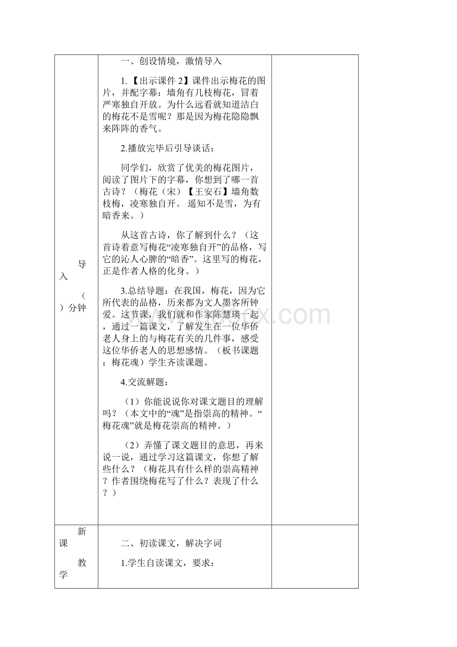 人教统编版小学五年级语文下册4梅花魂教学设计.docx_第2页