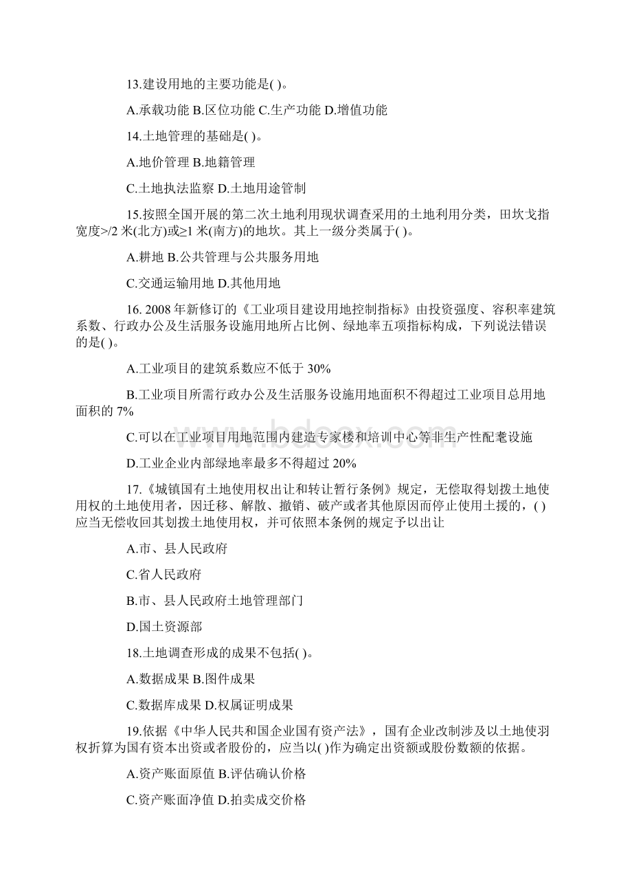 09土地估价师基础与法规.docx_第2页