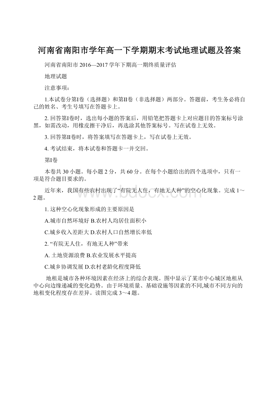 河南省南阳市学年高一下学期期末考试地理试题及答案.docx_第1页