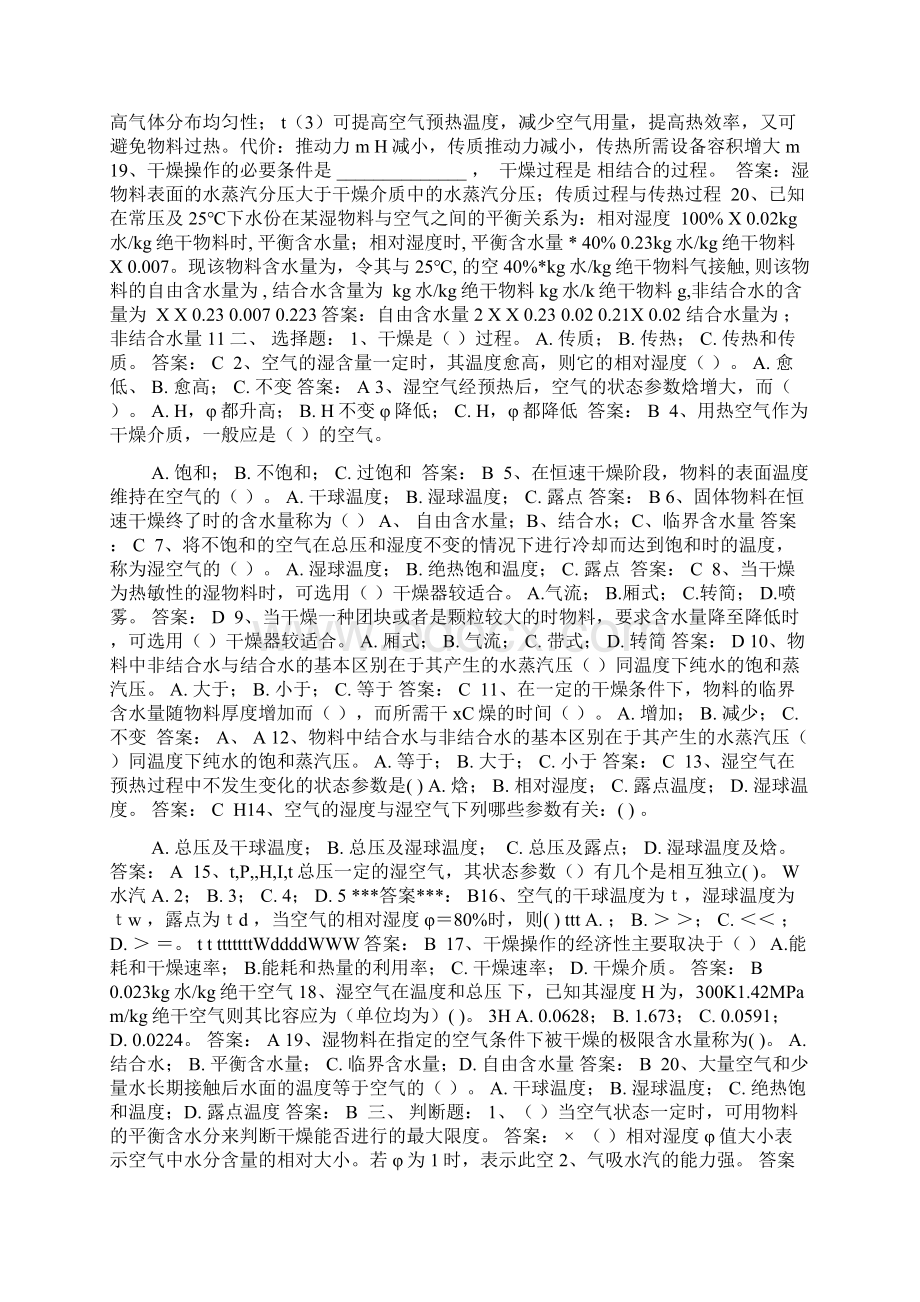 干燥习题Word格式文档下载.docx_第2页