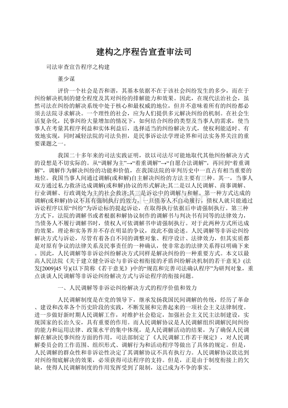 建构之序程告宣查审法司.docx_第1页