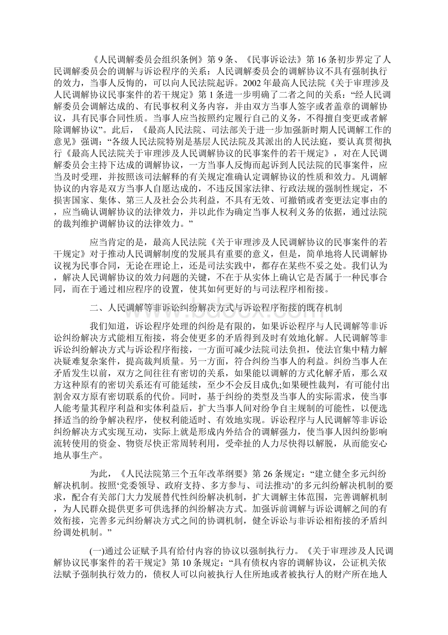 建构之序程告宣查审法司.docx_第2页