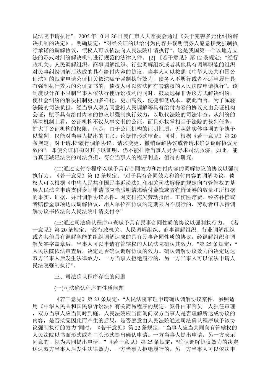 建构之序程告宣查审法司.docx_第3页